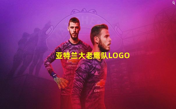 亚特兰大老鹰队LOGO
